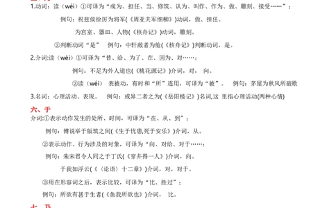 专项1文言虚词（全国通用）（解析版）_120中考语文全套复习_中考语文复习总复习_专项复习资料_完2024年中考语文古诗文高频考点练习（全国通用）_答案解析版