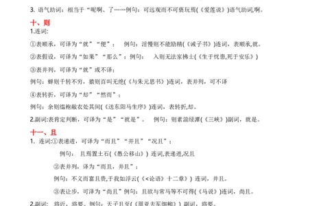 专项1文言虚词（全国通用）（解析版）_120中考语文全套复习_中考语文复习总复习_专项复习资料_完2024年中考语文古诗文高频考点练习（全国通用）_答案解析版