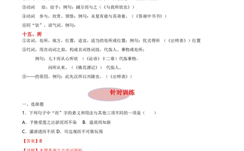 专项1文言虚词（全国通用）（解析版）_120中考语文全套复习_中考语文复习总复习_专项复习资料_完2024年中考语文古诗文高频考点练习（全国通用）_答案解析版