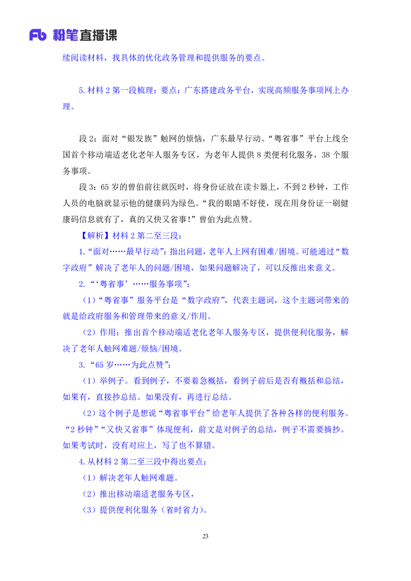 申论1(1)_2026考公资料_（10）粉笔_2025粉笔国考省考980（课＋笔记）_粉笔980（25多省）_12025FB浙江省考980系统班_1.全方法精讲_笔记