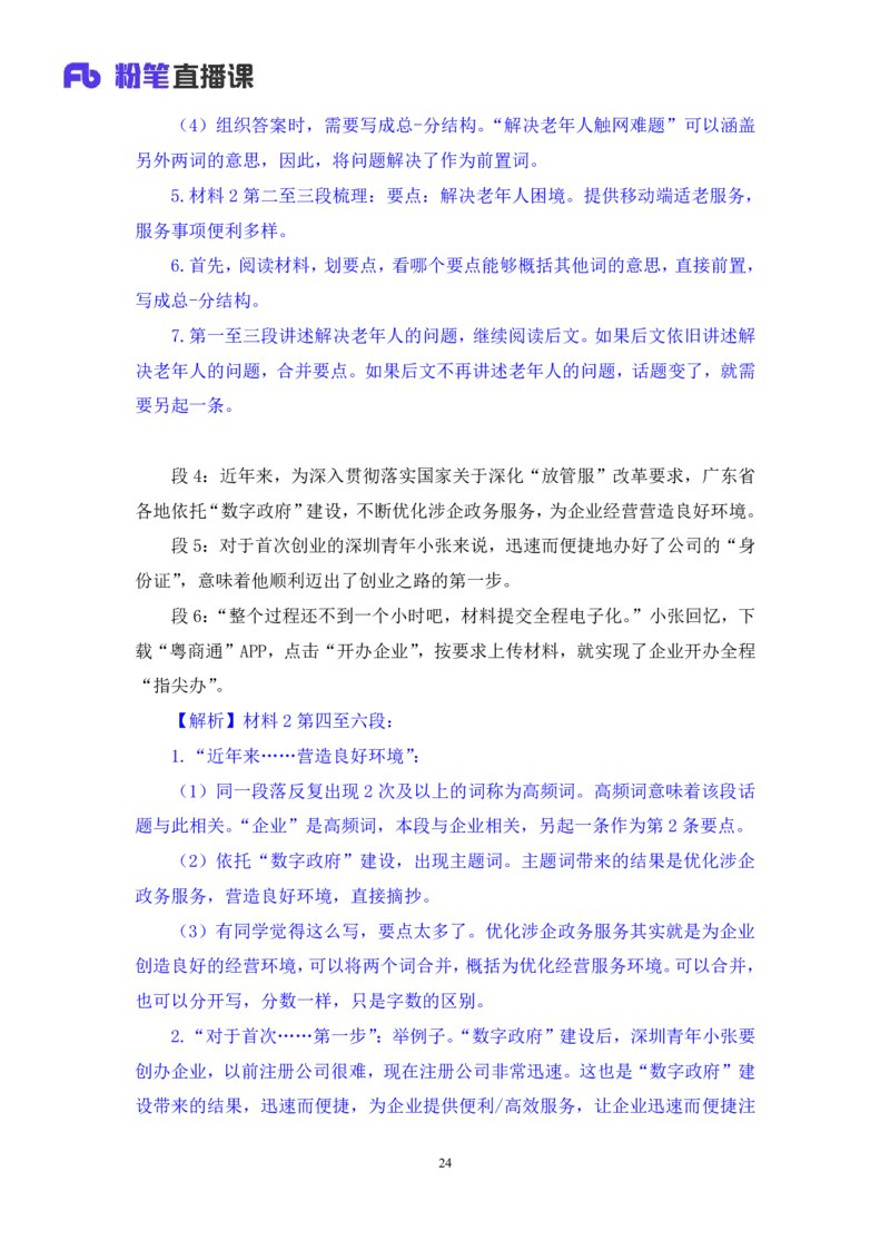 申论1(1)_2026考公资料_（10）粉笔_2025粉笔国考省考980（课＋笔记）_粉笔980（25多省）_12025FB浙江省考980系统班_1.全方法精讲_笔记