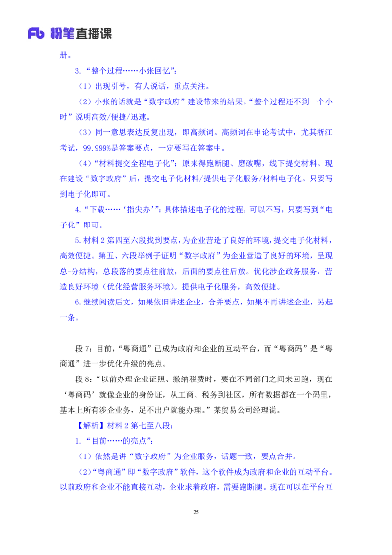 申论1(1)_2026考公资料_（10）粉笔_2025粉笔国考省考980（课＋笔记）_粉笔980（25多省）_12025FB浙江省考980系统班_1.全方法精讲_笔记