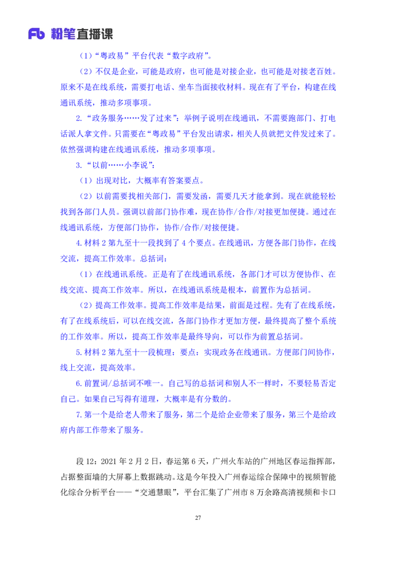 申论1(1)_2026考公资料_（10）粉笔_2025粉笔国考省考980（课＋笔记）_粉笔980（25多省）_12025FB浙江省考980系统班_1.全方法精讲_笔记