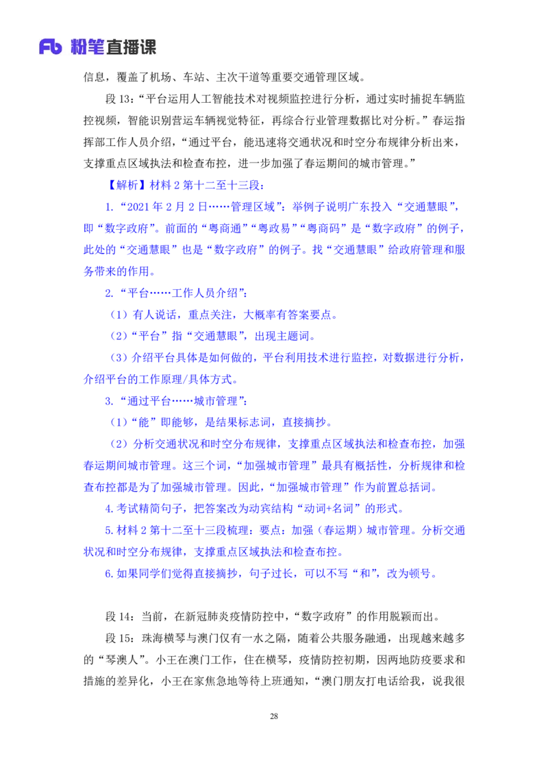 申论1(1)_2026考公资料_（10）粉笔_2025粉笔国考省考980（课＋笔记）_粉笔980（25多省）_12025FB浙江省考980系统班_1.全方法精讲_笔记