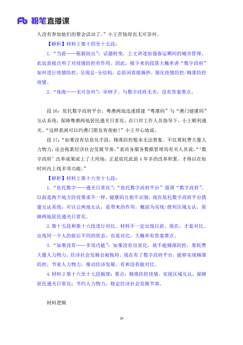 申论1(1)_2026考公资料_（10）粉笔_2025粉笔国考省考980（课＋笔记）_粉笔980（25多省）_12025FB浙江省考980系统班_1.全方法精讲_笔记