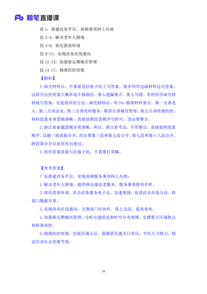 申论1(1)_2026考公资料_（10）粉笔_2025粉笔国考省考980（课＋笔记）_粉笔980（25多省）_12025FB浙江省考980系统班_1.全方法精讲_笔记