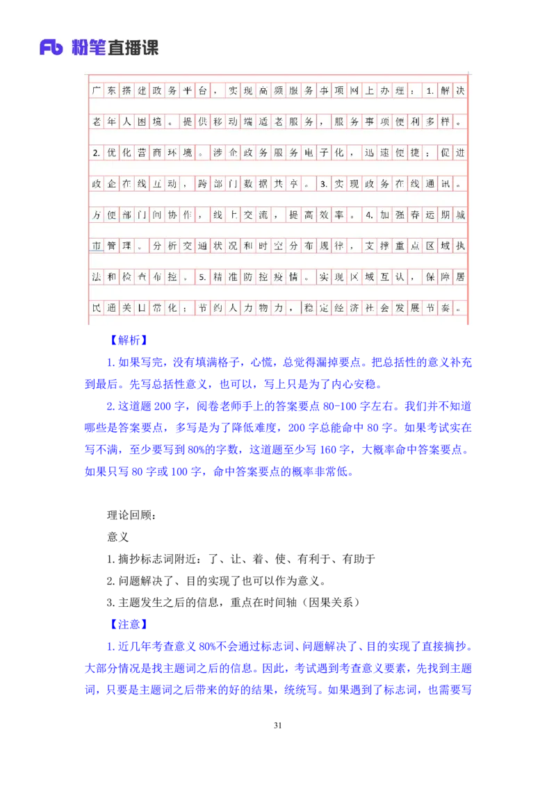 申论1(1)_2026考公资料_（10）粉笔_2025粉笔国考省考980（课＋笔记）_粉笔980（25多省）_12025FB浙江省考980系统班_1.全方法精讲_笔记