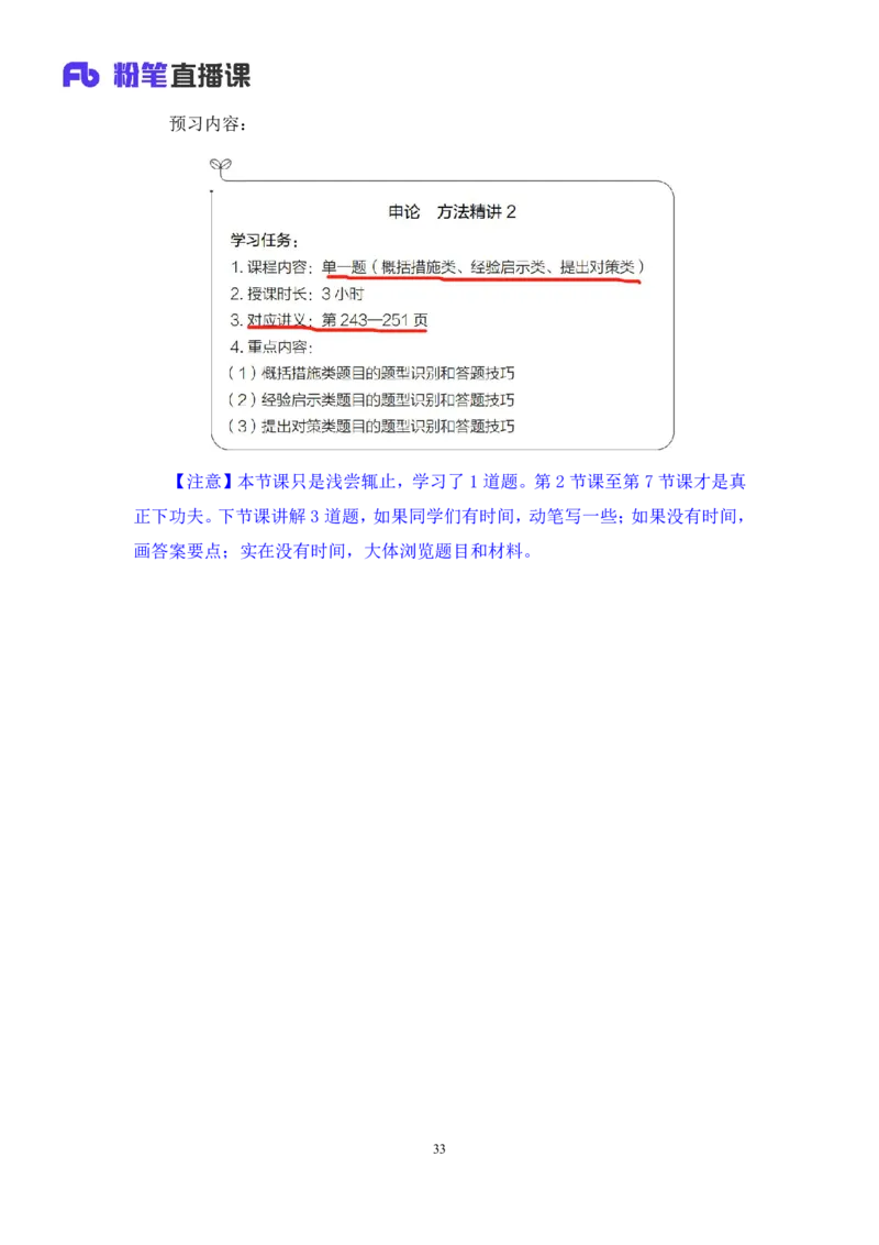 申论1(1)_2026考公资料_（10）粉笔_2025粉笔国考省考980（课＋笔记）_粉笔980（25多省）_12025FB浙江省考980系统班_1.全方法精讲_笔记