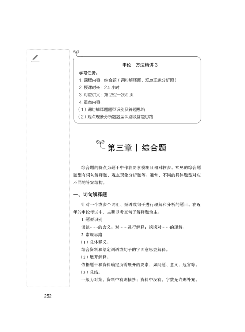 申论1(1)_2026考公资料_（10）粉笔_2025粉笔国考省考980（课＋笔记）_粉笔980（25多省）_12025FB浙江省考980系统班_1.全方法精讲_笔记