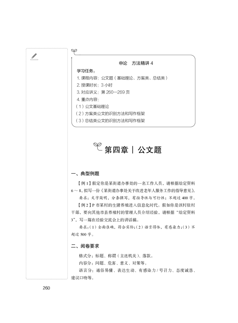 申论1(1)_2026考公资料_（10）粉笔_2025粉笔国考省考980（课＋笔记）_粉笔980（25多省）_12025FB浙江省考980系统班_1.全方法精讲_笔记