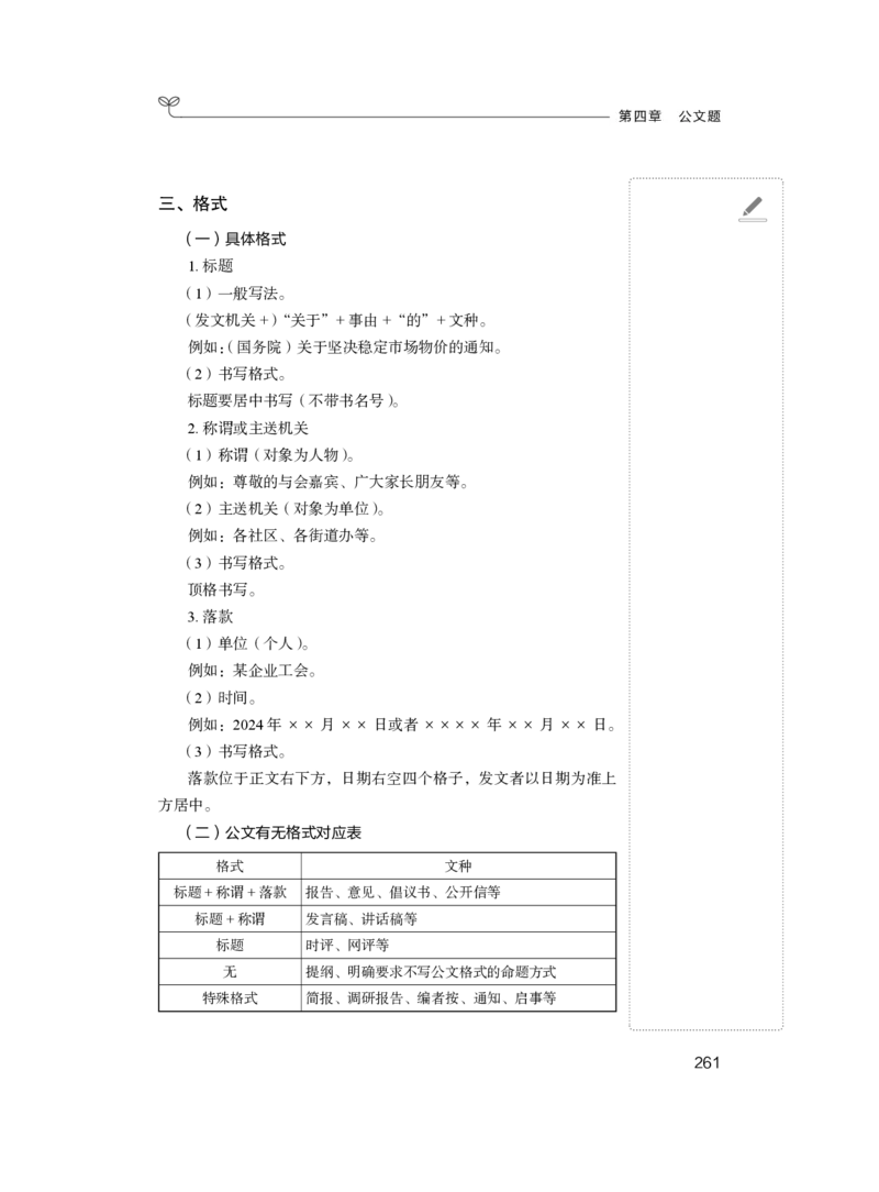申论1(1)_2026考公资料_（10）粉笔_2025粉笔国考省考980（课＋笔记）_粉笔980（25多省）_12025FB浙江省考980系统班_1.全方法精讲_笔记