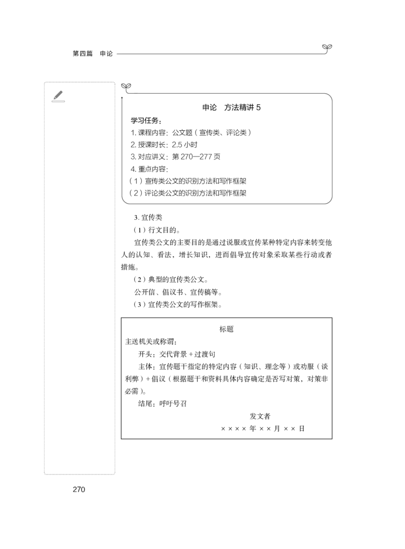 申论1(1)_2026考公资料_（10）粉笔_2025粉笔国考省考980（课＋笔记）_粉笔980（25多省）_12025FB浙江省考980系统班_1.全方法精讲_笔记