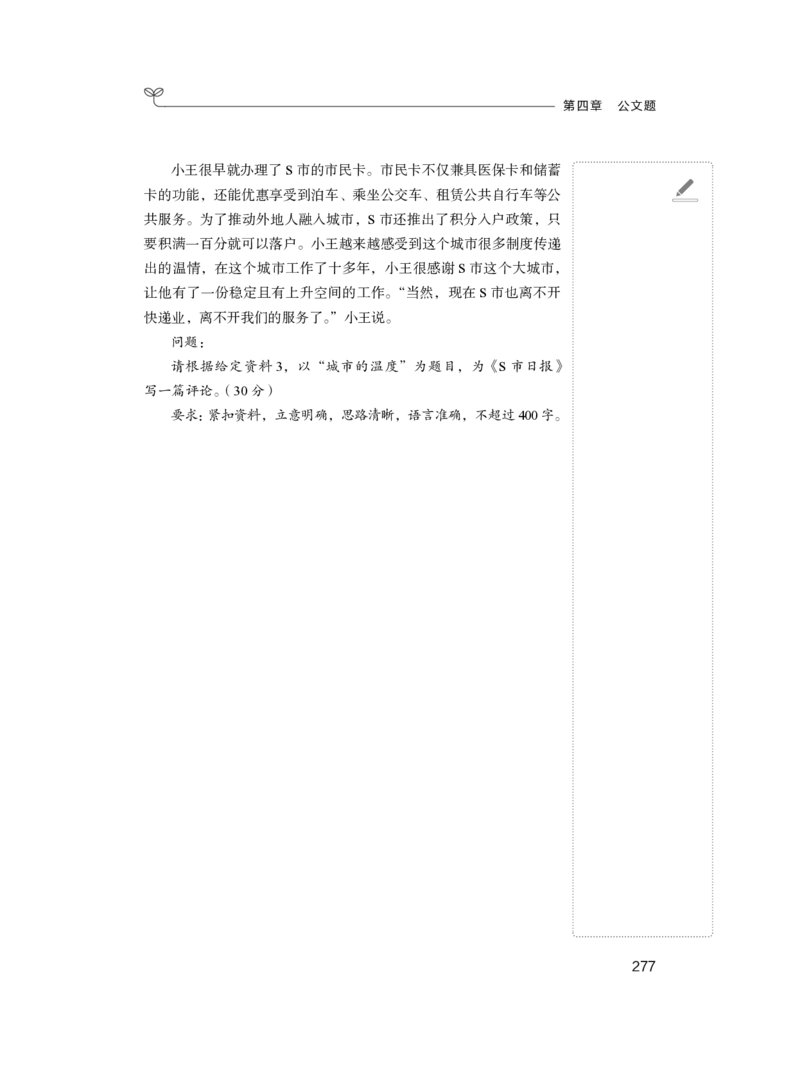 申论1(1)_2026考公资料_（10）粉笔_2025粉笔国考省考980（课＋笔记）_粉笔980（25多省）_12025FB浙江省考980系统班_1.全方法精讲_笔记