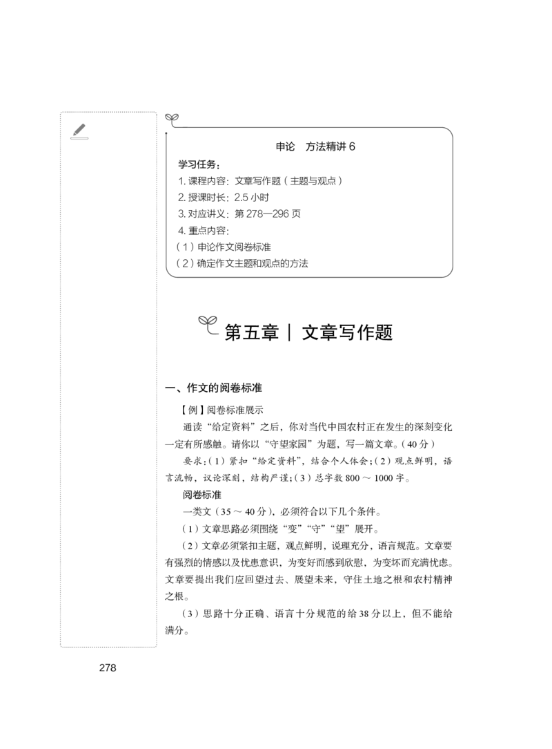 申论1(1)_2026考公资料_（10）粉笔_2025粉笔国考省考980（课＋笔记）_粉笔980（25多省）_12025FB浙江省考980系统班_1.全方法精讲_笔记