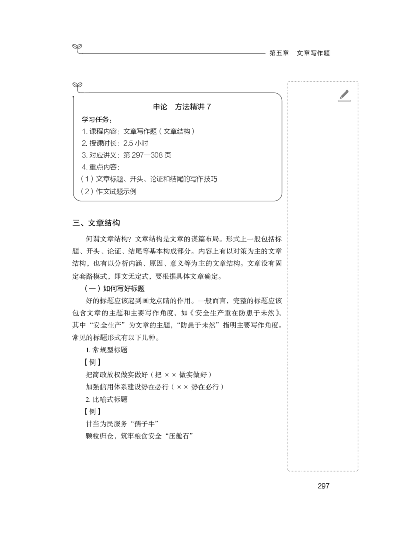 申论1(1)_2026考公资料_（10）粉笔_2025粉笔国考省考980（课＋笔记）_粉笔980（25多省）_12025FB浙江省考980系统班_1.全方法精讲_笔记
