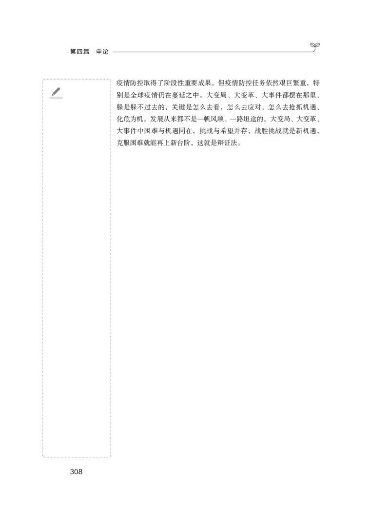 申论1(1)_2026考公资料_（10）粉笔_2025粉笔国考省考980（课＋笔记）_粉笔980（25多省）_12025FB浙江省考980系统班_1.全方法精讲_笔记