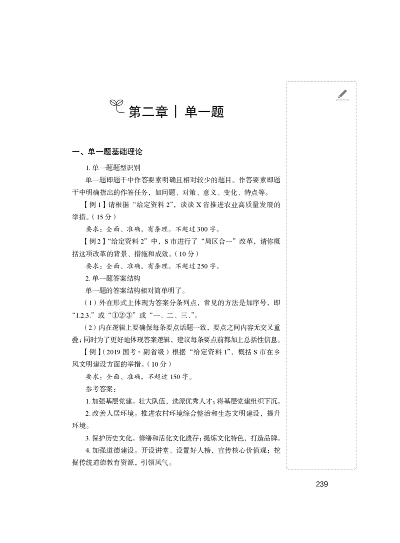 申论1(1)_2026考公资料_（10）粉笔_2025粉笔国考省考980（课＋笔记）_粉笔980（25多省）_12025FB浙江省考980系统班_1.全方法精讲_笔记