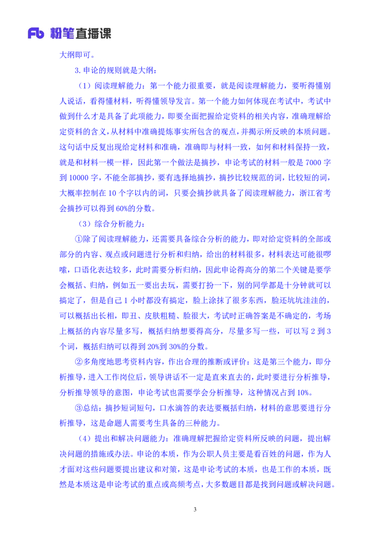 申论1(1)_2026考公资料_（10）粉笔_2025粉笔国考省考980（课＋笔记）_粉笔980（25多省）_12025FB浙江省考980系统班_1.全方法精讲_笔记