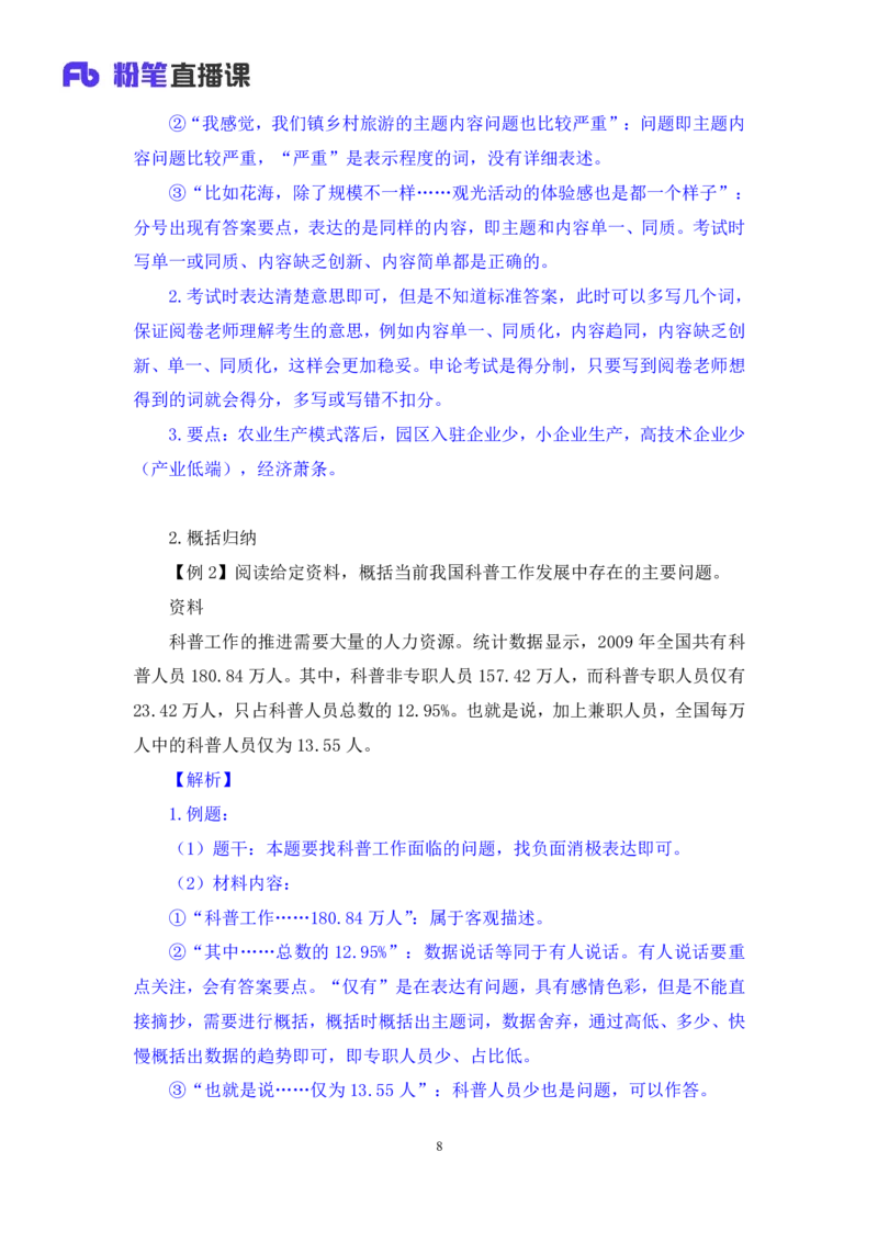 申论1(1)_2026考公资料_（10）粉笔_2025粉笔国考省考980（课＋笔记）_粉笔980（25多省）_12025FB浙江省考980系统班_1.全方法精讲_笔记