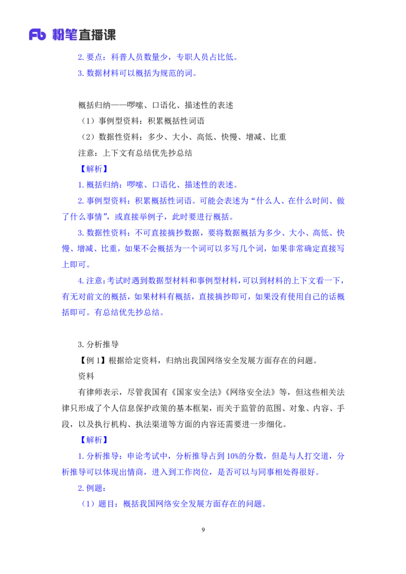 申论1(1)_2026考公资料_（10）粉笔_2025粉笔国考省考980（课＋笔记）_粉笔980（25多省）_12025FB浙江省考980系统班_1.全方法精讲_笔记
