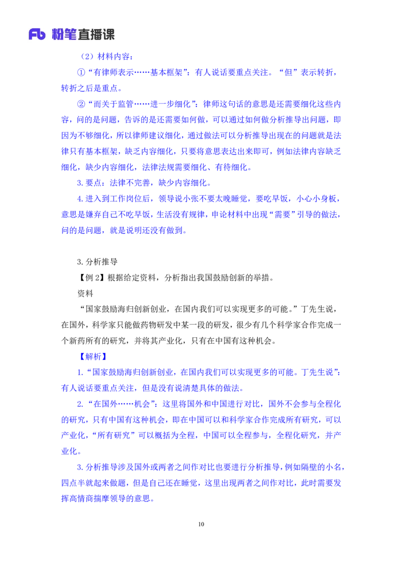 申论1(1)_2026考公资料_（10）粉笔_2025粉笔国考省考980（课＋笔记）_粉笔980（25多省）_12025FB浙江省考980系统班_1.全方法精讲_笔记