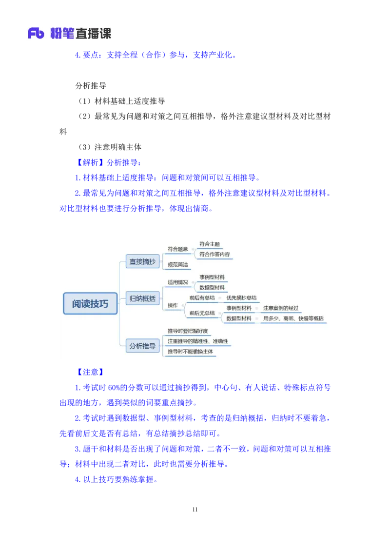 申论1(1)_2026考公资料_（10）粉笔_2025粉笔国考省考980（课＋笔记）_粉笔980（25多省）_12025FB浙江省考980系统班_1.全方法精讲_笔记