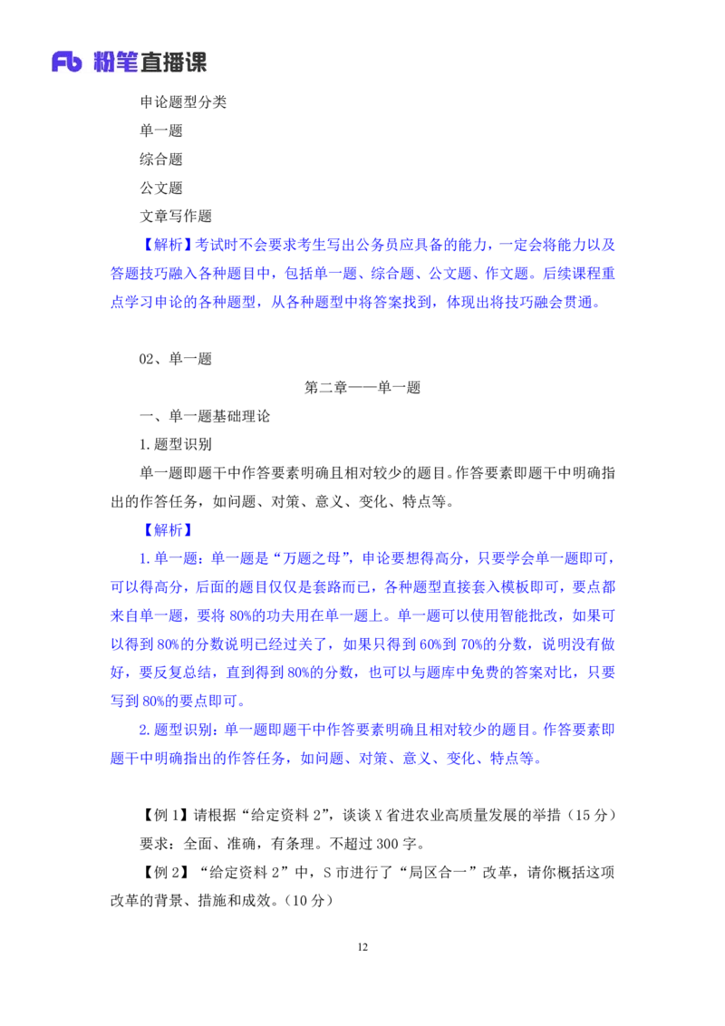 申论1(1)_2026考公资料_（10）粉笔_2025粉笔国考省考980（课＋笔记）_粉笔980（25多省）_12025FB浙江省考980系统班_1.全方法精讲_笔记