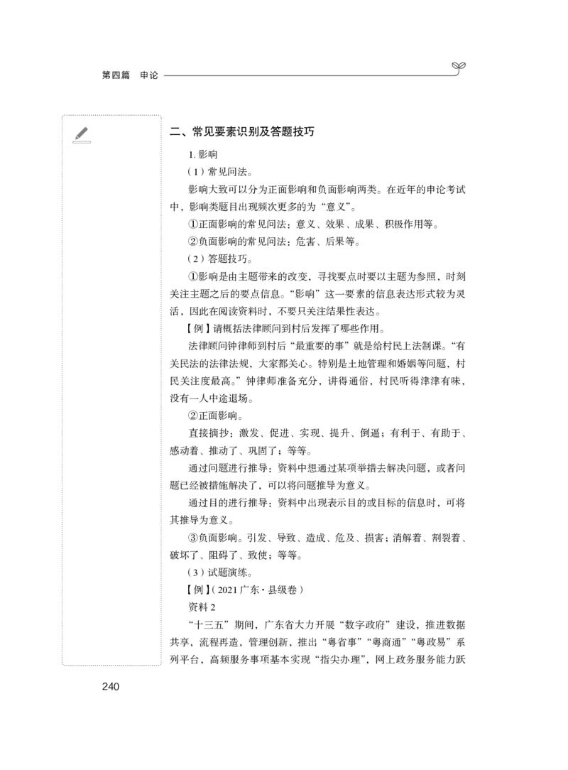 申论1(1)_2026考公资料_（10）粉笔_2025粉笔国考省考980（课＋笔记）_粉笔980（25多省）_12025FB浙江省考980系统班_1.全方法精讲_笔记