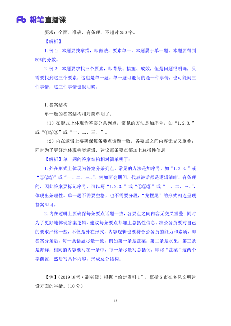 申论1(1)_2026考公资料_（10）粉笔_2025粉笔国考省考980（课＋笔记）_粉笔980（25多省）_12025FB浙江省考980系统班_1.全方法精讲_笔记