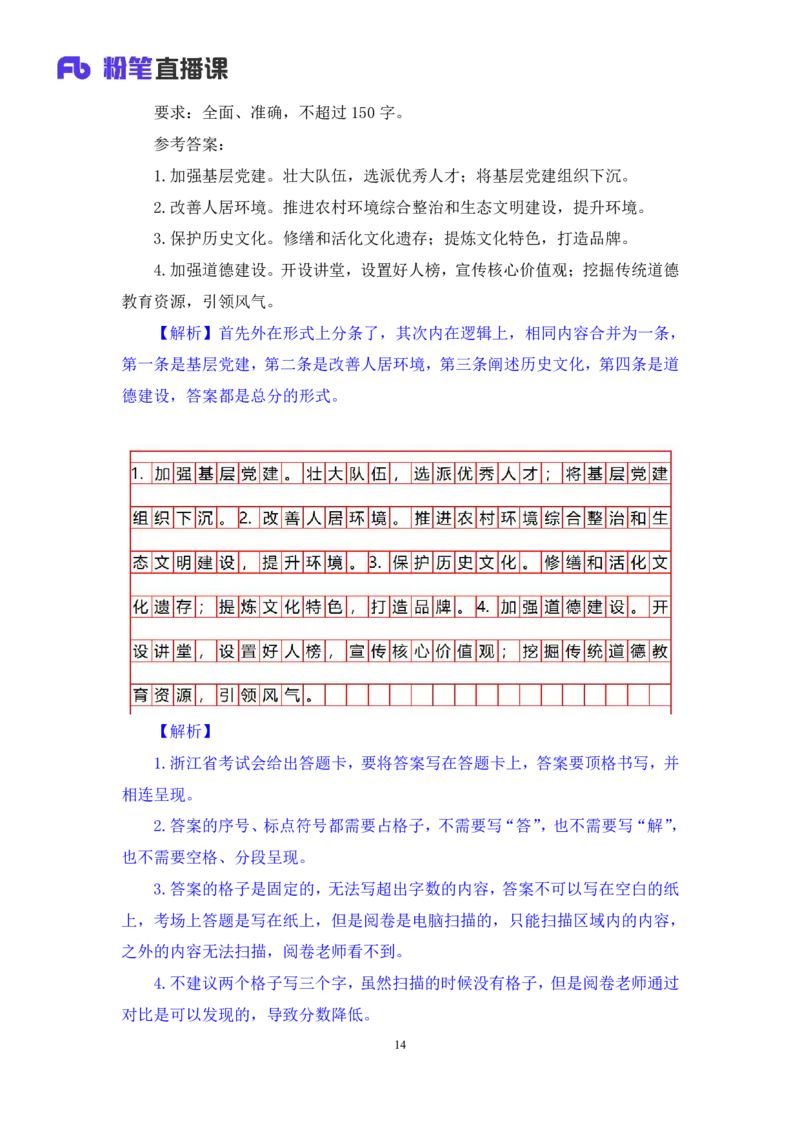 申论1(1)_2026考公资料_（10）粉笔_2025粉笔国考省考980（课＋笔记）_粉笔980（25多省）_12025FB浙江省考980系统班_1.全方法精讲_笔记