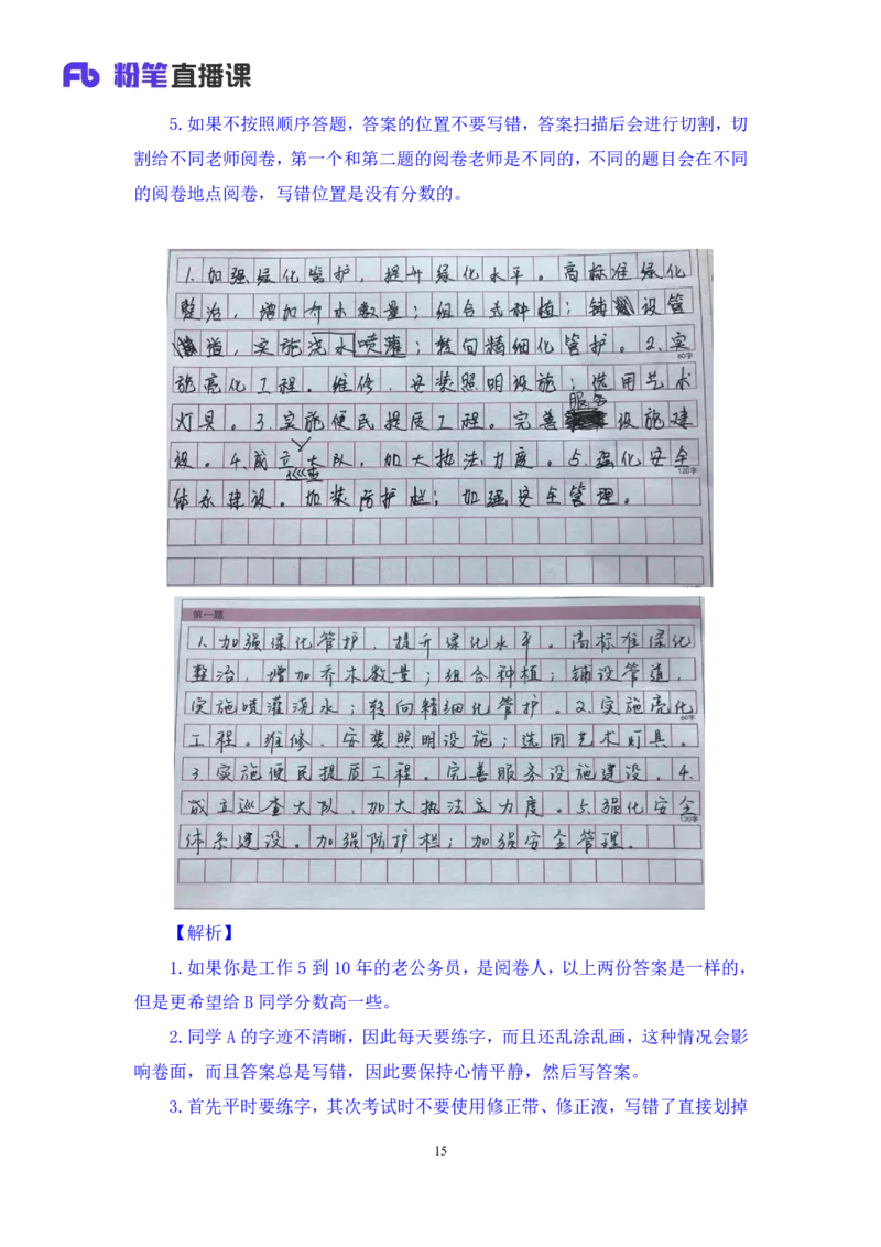 申论1(1)_2026考公资料_（10）粉笔_2025粉笔国考省考980（课＋笔记）_粉笔980（25多省）_12025FB浙江省考980系统班_1.全方法精讲_笔记