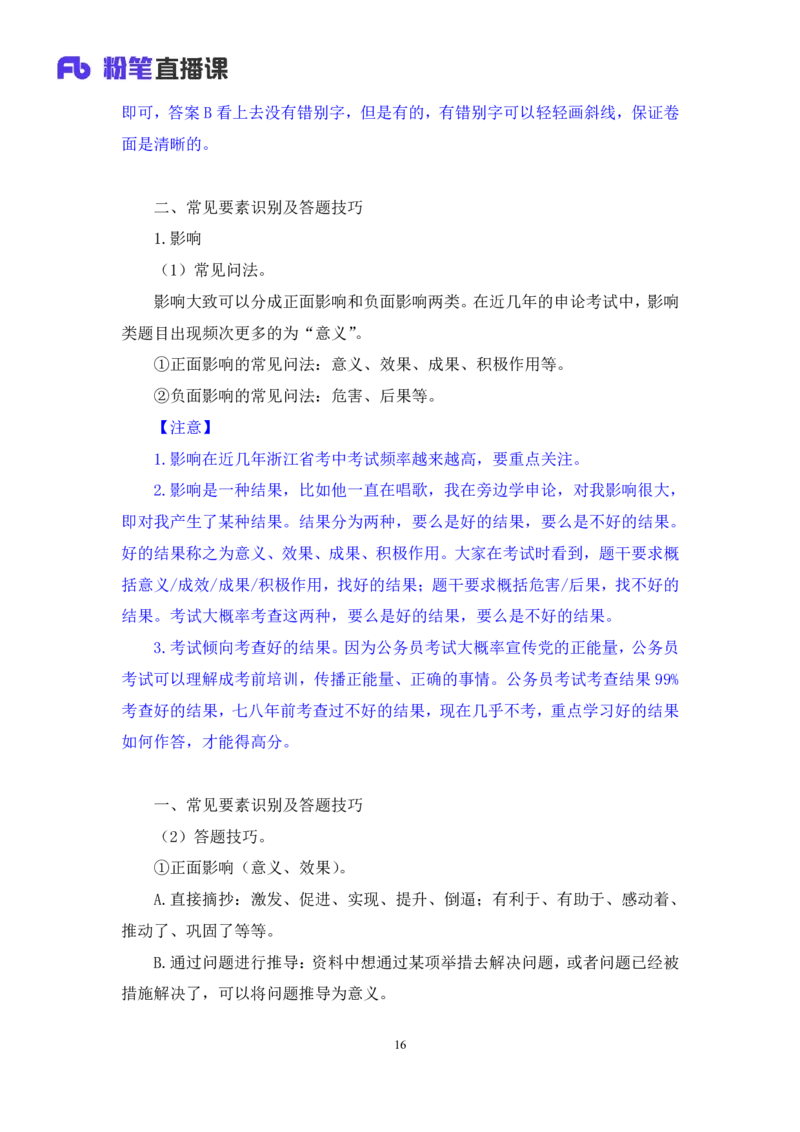 申论1(1)_2026考公资料_（10）粉笔_2025粉笔国考省考980（课＋笔记）_粉笔980（25多省）_12025FB浙江省考980系统班_1.全方法精讲_笔记