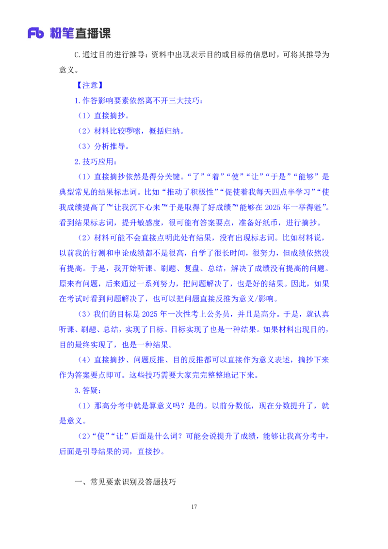 申论1(1)_2026考公资料_（10）粉笔_2025粉笔国考省考980（课＋笔记）_粉笔980（25多省）_12025FB浙江省考980系统班_1.全方法精讲_笔记