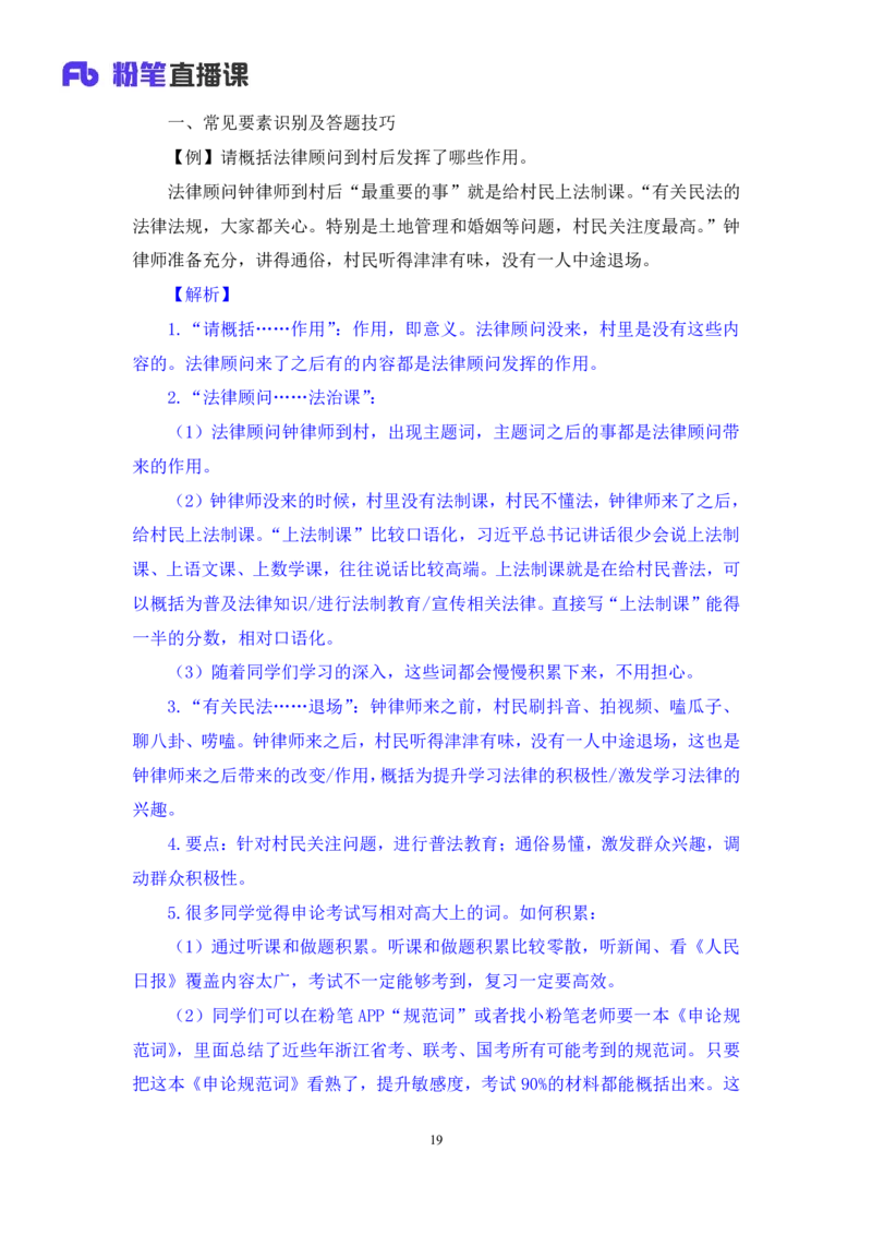申论1(1)_2026考公资料_（10）粉笔_2025粉笔国考省考980（课＋笔记）_粉笔980（25多省）_12025FB浙江省考980系统班_1.全方法精讲_笔记