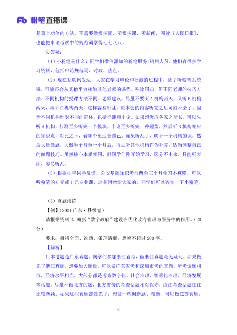 申论1(1)_2026考公资料_（10）粉笔_2025粉笔国考省考980（课＋笔记）_粉笔980（25多省）_12025FB浙江省考980系统班_1.全方法精讲_笔记