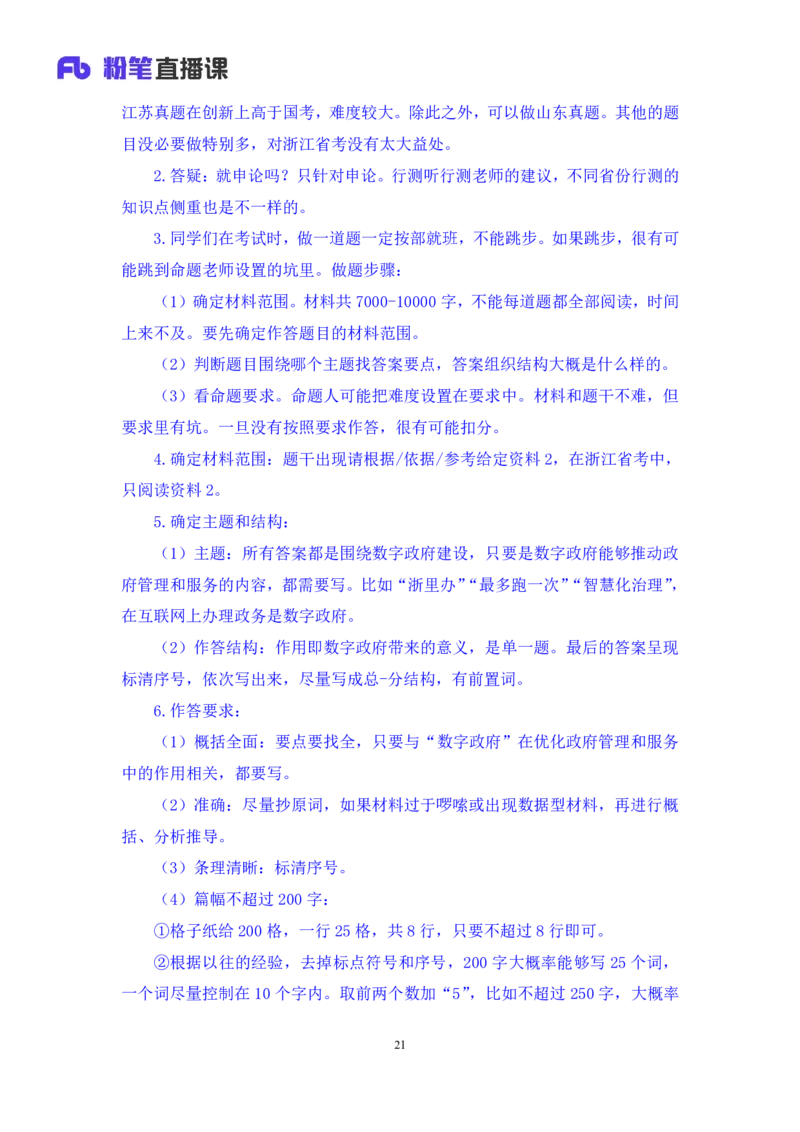 申论1(1)_2026考公资料_（10）粉笔_2025粉笔国考省考980（课＋笔记）_粉笔980（25多省）_12025FB浙江省考980系统班_1.全方法精讲_笔记