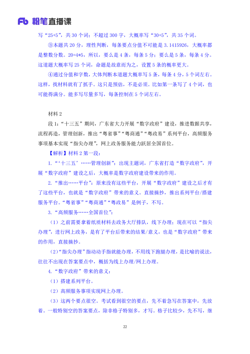 申论1(1)_2026考公资料_（10）粉笔_2025粉笔国考省考980（课＋笔记）_粉笔980（25多省）_12025FB浙江省考980系统班_1.全方法精讲_笔记