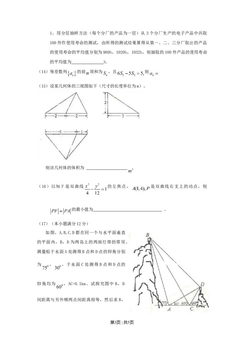 2009年高考数学试卷（理）（辽宁）（空白卷）_1.高考2025全国各省真题+答案_01.2008-2024全国高考真题（按省份分类）_11.辽宁_2008-2024&middot;（辽宁）数学高考真题