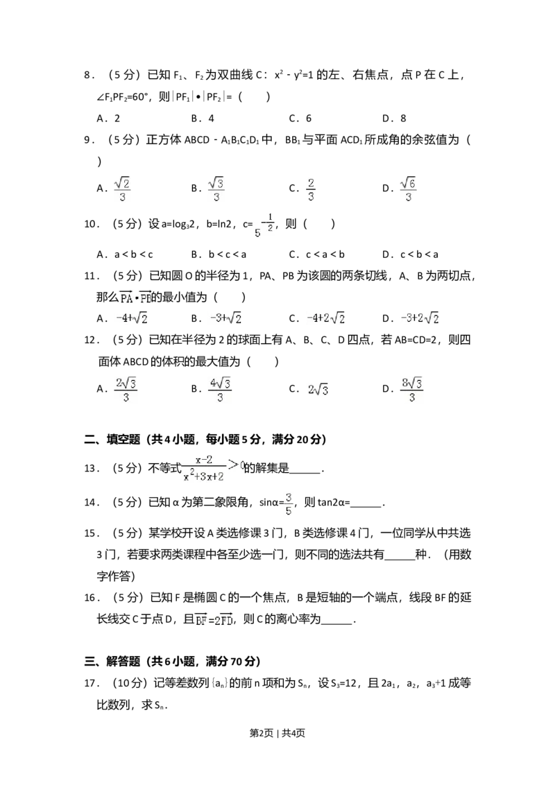 2010年高考数学试卷（文）（大纲版Ⅰ，全国Ⅰ卷）（空白卷）_1.高考2025全国各省真题+答案_01.2008-2024全国高考真题（按省份分类）_16.山西_2008-2024&middot;（山西）数学高考真题
