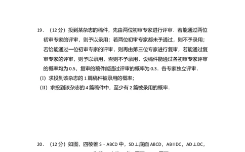 2010年高考数学试卷（文）（大纲版Ⅰ，全国Ⅰ卷）（空白卷）_1.高考2025全国各省真题+答案_01.2008-2024全国高考真题（按省份分类）_16.山西_2008-2024&middot;（山西）数学高考真题