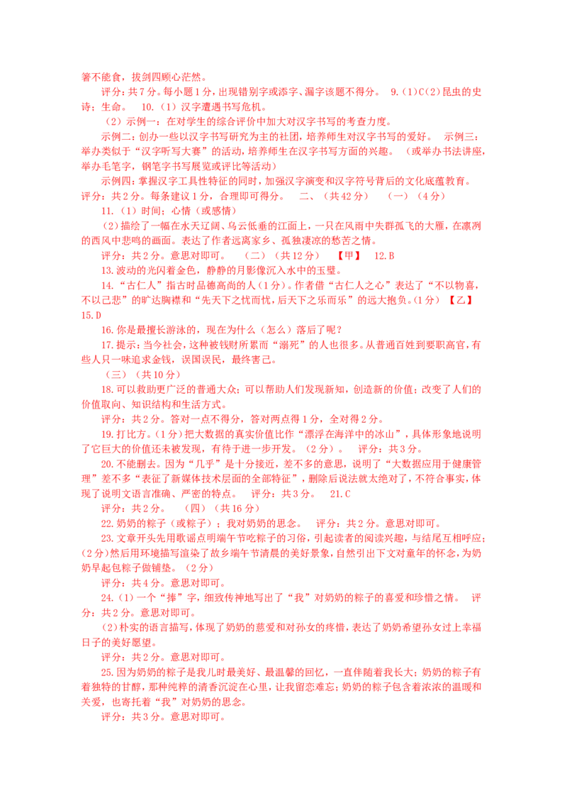 2014年滨州中考语文试题及答案_中考真题_1.语文中考真题2015-2024年_地区卷_山东省_山东滨州语文10-22