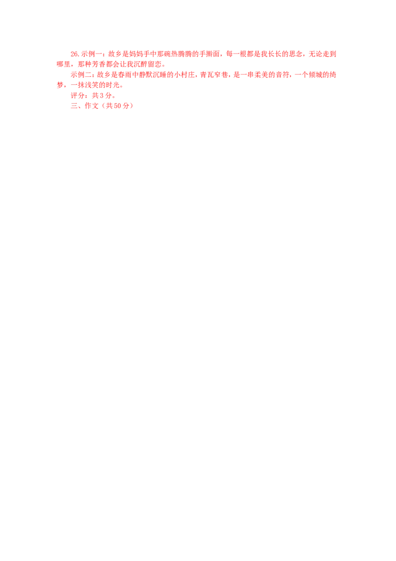 2014年滨州中考语文试题及答案_中考真题_1.语文中考真题2015-2024年_地区卷_山东省_山东滨州语文10-22