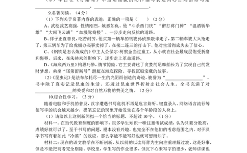2014年滨州中考语文试题及答案_中考真题_1.语文中考真题2015-2024年_地区卷_山东省_山东滨州语文10-22