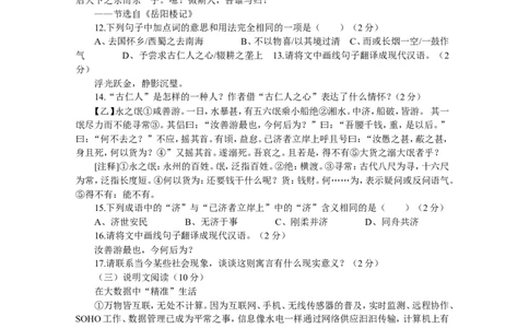 2014年滨州中考语文试题及答案_中考真题_1.语文中考真题2015-2024年_地区卷_山东省_山东滨州语文10-22
