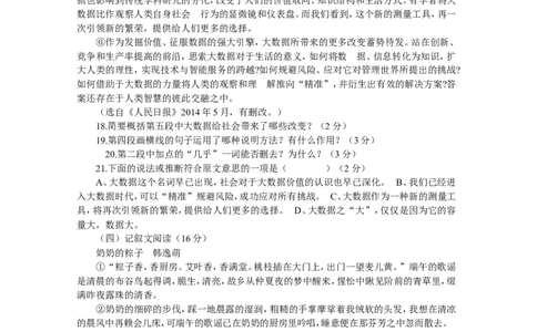 2014年滨州中考语文试题及答案_中考真题_1.语文中考真题2015-2024年_地区卷_山东省_山东滨州语文10-22