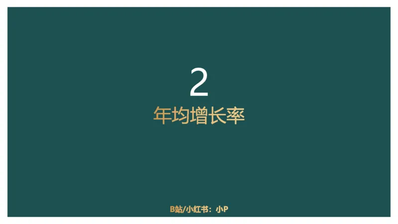 特殊概念_2026考公资料_（12）小p公考_2025合集_行测小p公考（P神）公众号：上岸总站_资料分析_讲义_8.7资料分析第九讲-知识点总结