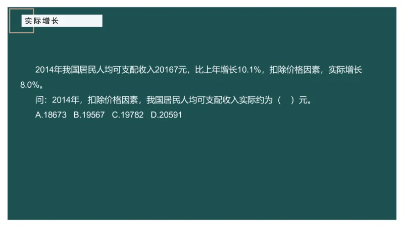 特殊概念_2026考公资料_（12）小p公考_2025合集_行测小p公考（P神）公众号：上岸总站_资料分析_讲义_8.7资料分析第九讲-知识点总结