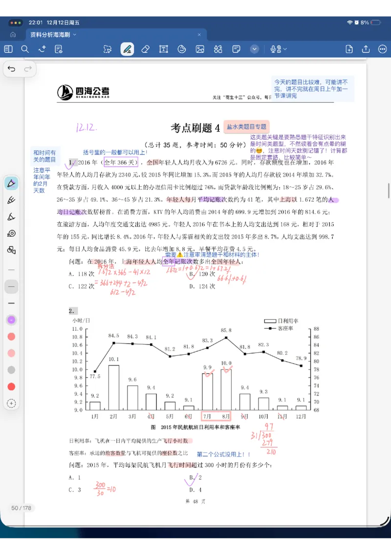 海海刷资料分析专项4（花生思路版）_2026考公资料_（01）花生十三_04刷题班2026年省考四海行测2000题海海刷(1)_01.资料分析刷题_专项笔记_花生思路版