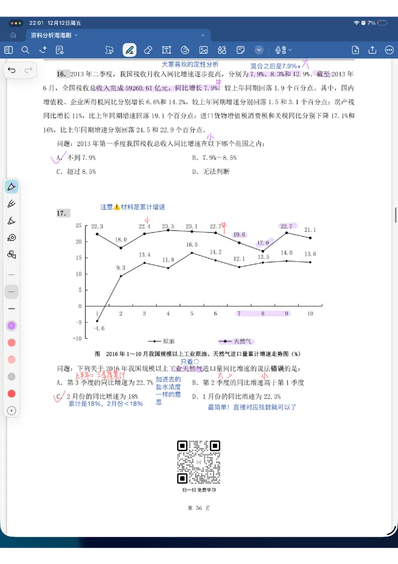 海海刷资料分析专项4（花生思路版）_2026考公资料_（01）花生十三_04刷题班2026年省考四海行测2000题海海刷(1)_01.资料分析刷题_专项笔记_花生思路版