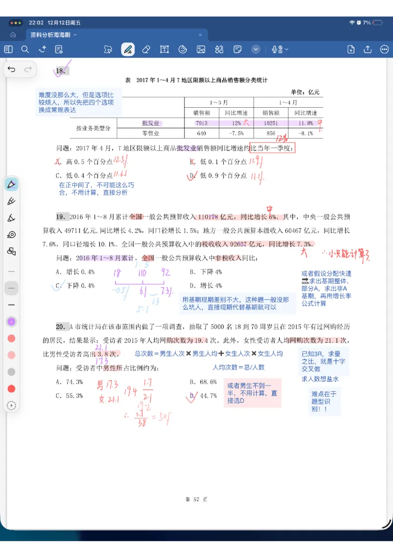 海海刷资料分析专项4（花生思路版）_2026考公资料_（01）花生十三_04刷题班2026年省考四海行测2000题海海刷(1)_01.资料分析刷题_专项笔记_花生思路版